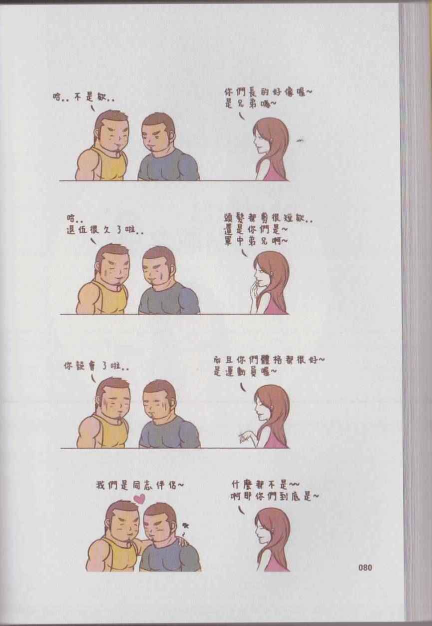 《语不惊人毛不休》漫画 001卷