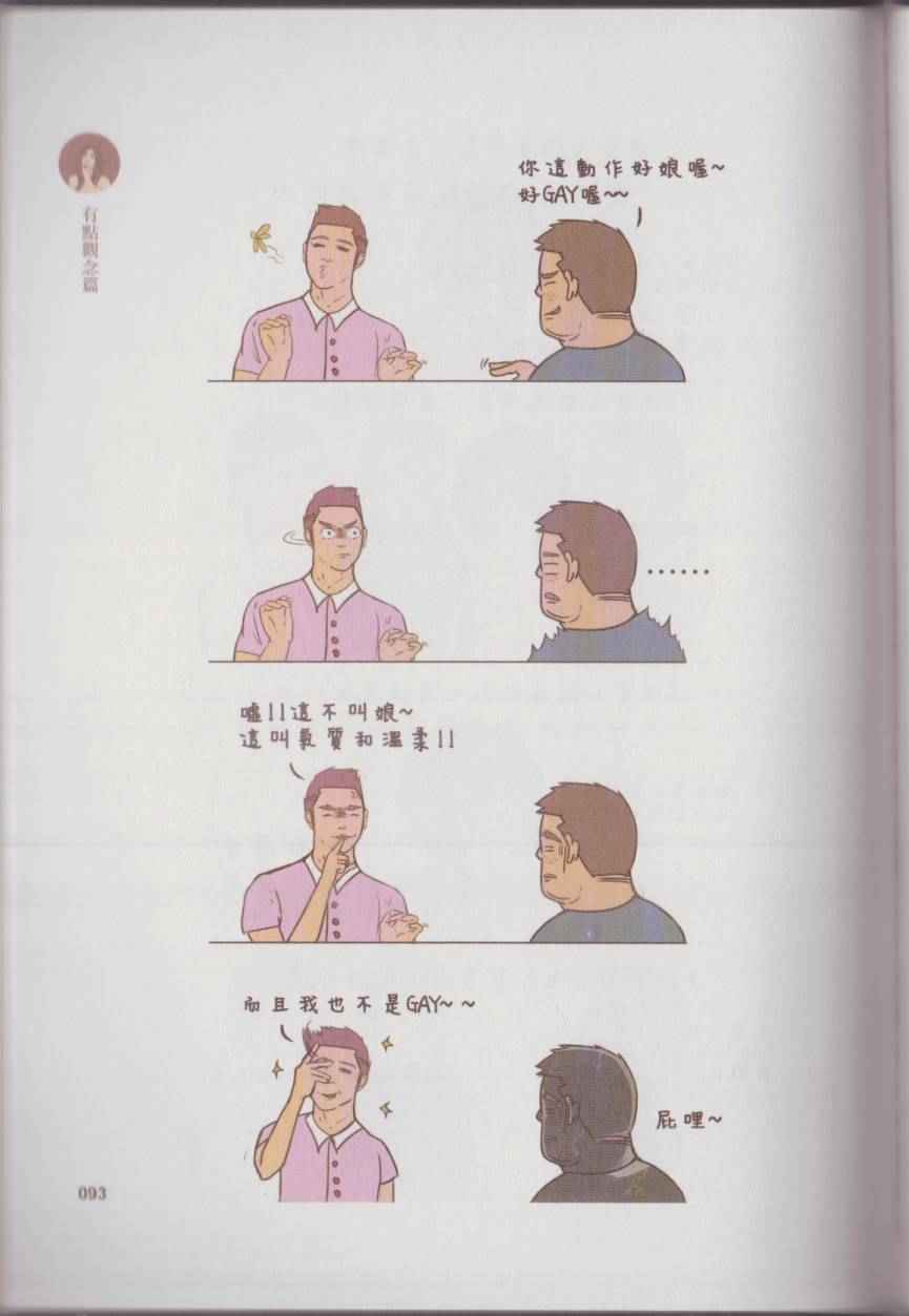 《语不惊人毛不休》漫画 001卷