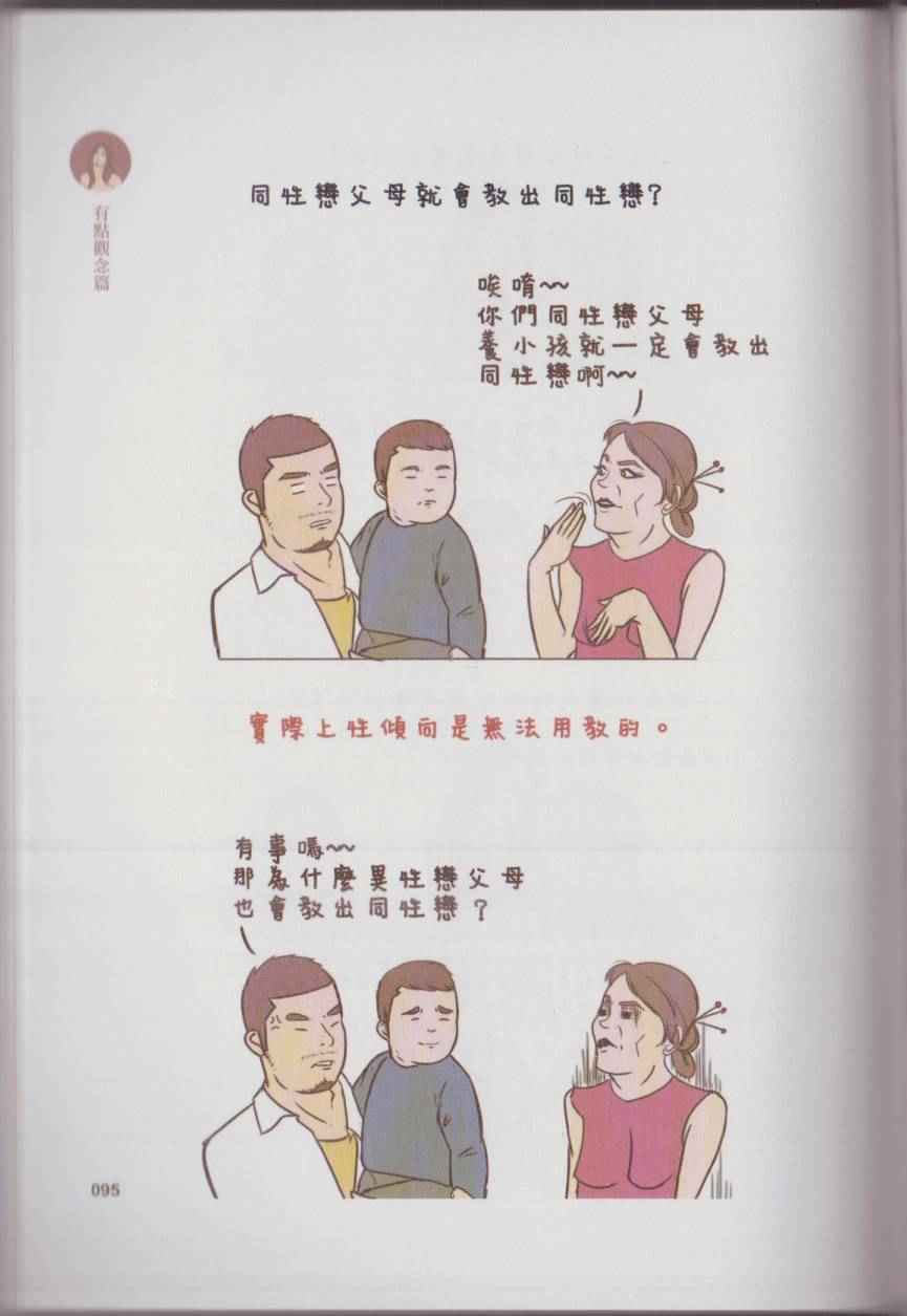 《语不惊人毛不休》漫画 001卷