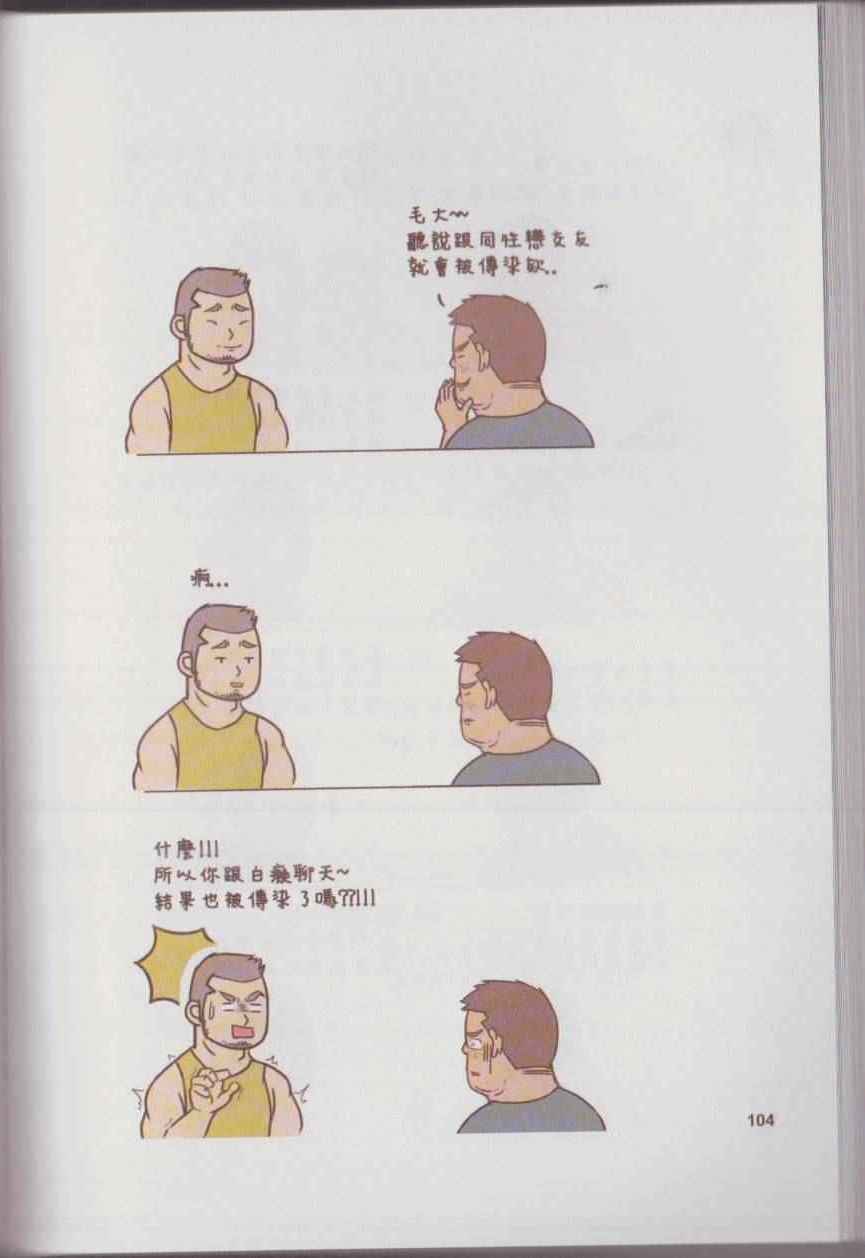 《语不惊人毛不休》漫画 001卷