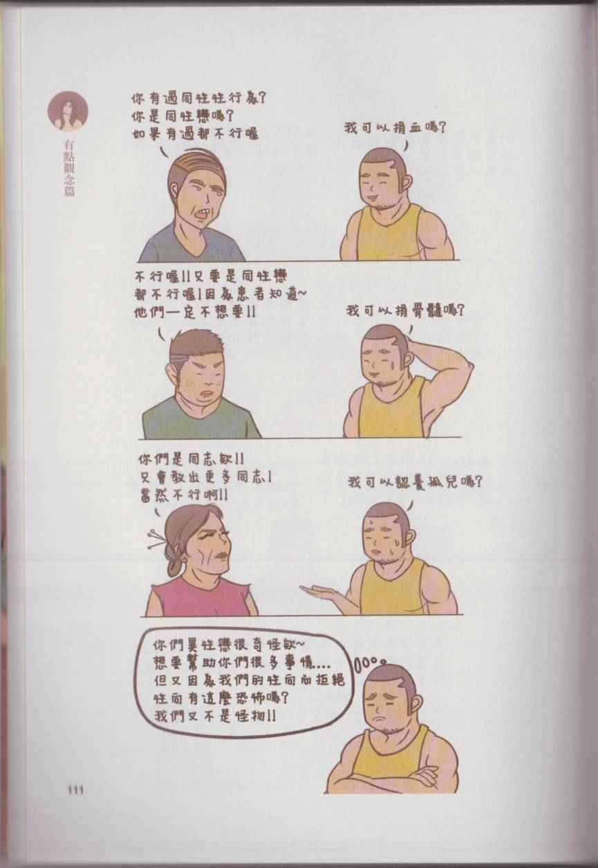 《语不惊人毛不休》漫画 001卷