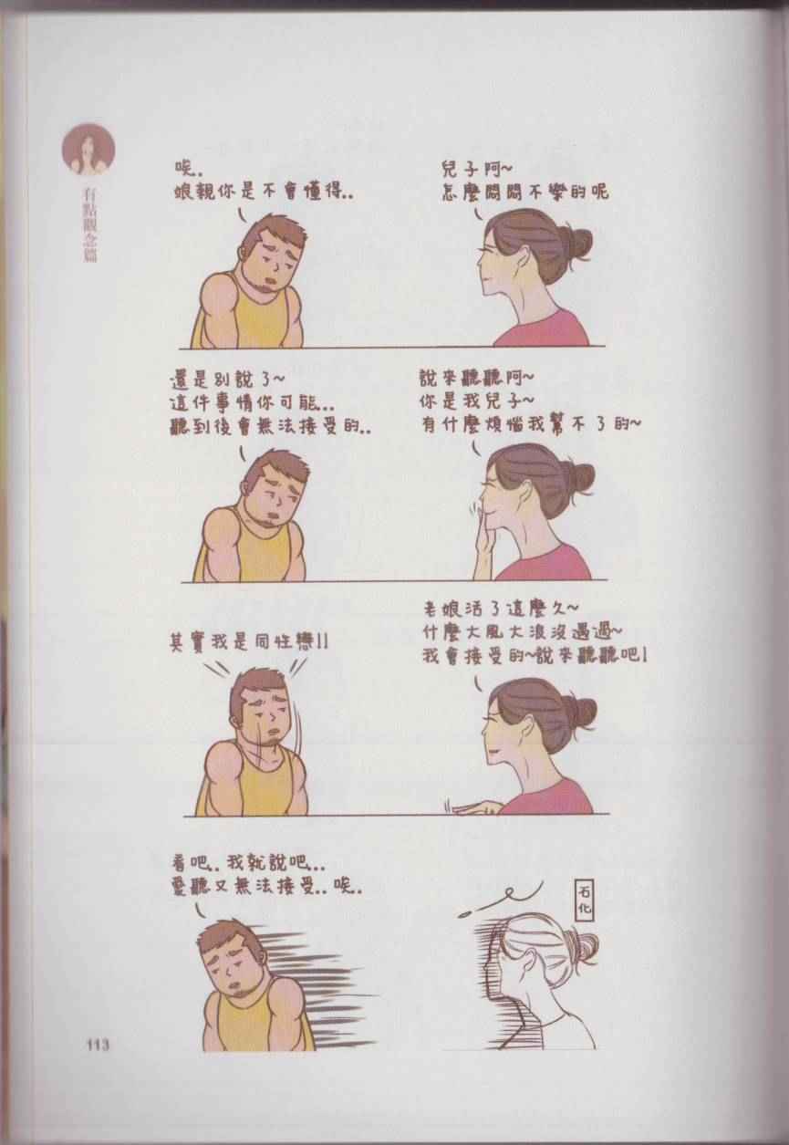 《语不惊人毛不休》漫画 001卷