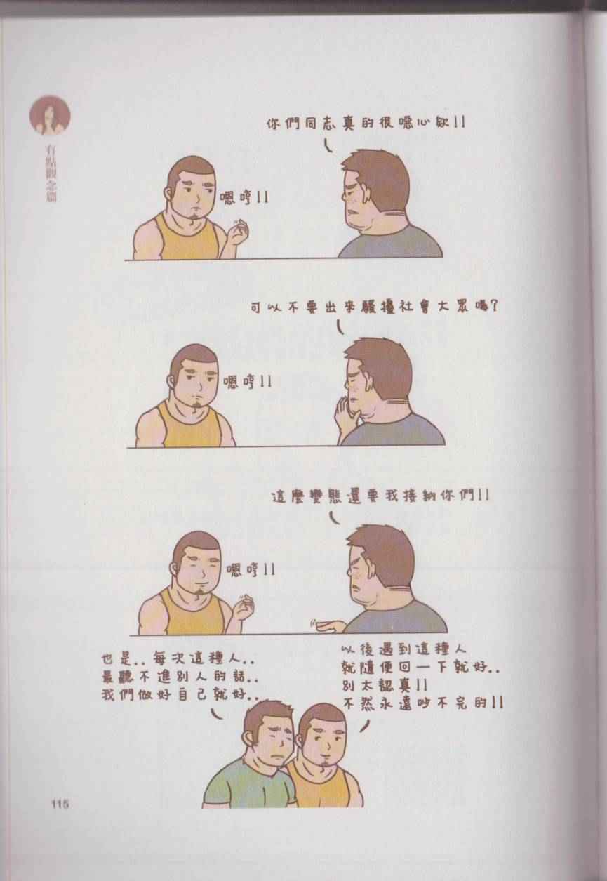 《语不惊人毛不休》漫画 001卷