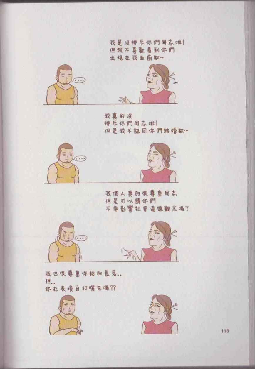 《语不惊人毛不休》漫画 001卷