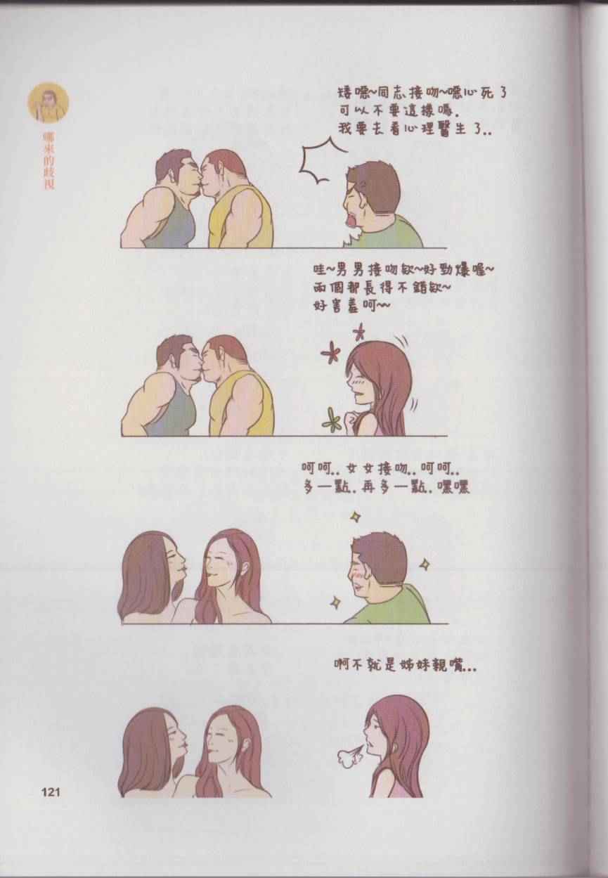 《语不惊人毛不休》漫画 001卷