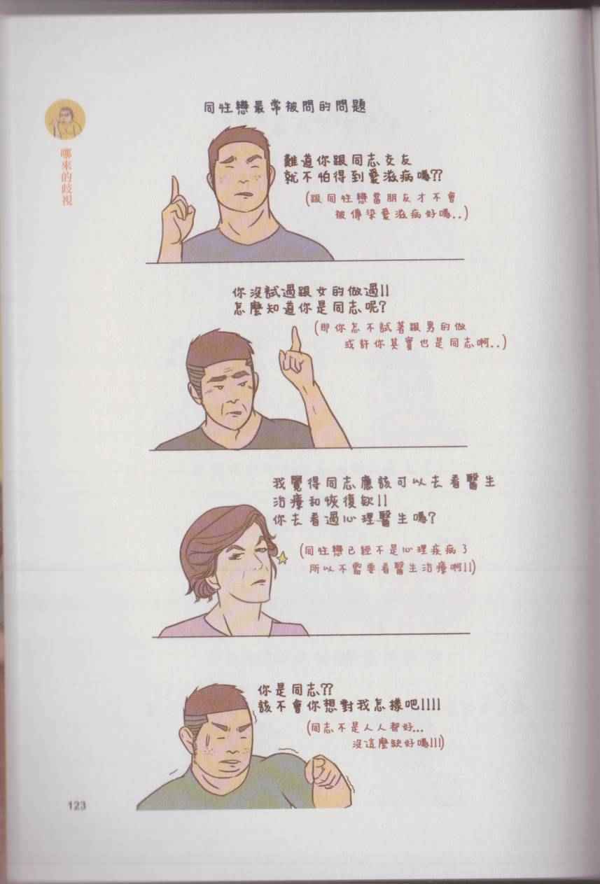 《语不惊人毛不休》漫画 001卷