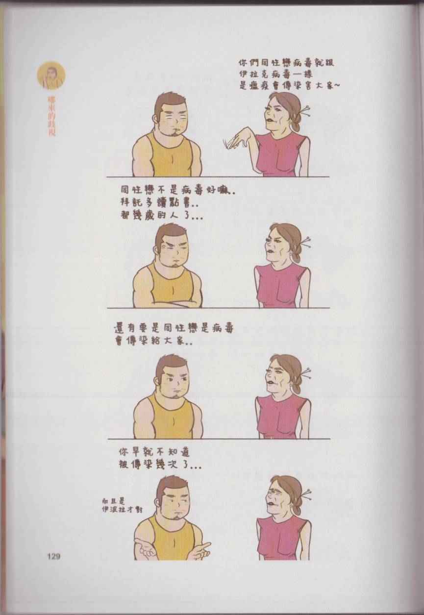 《语不惊人毛不休》漫画 001卷