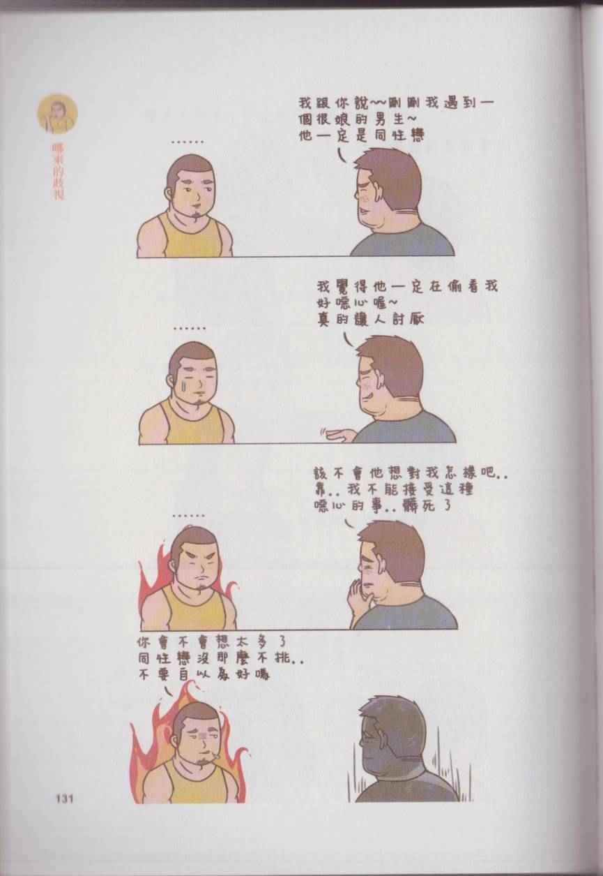 《语不惊人毛不休》漫画 001卷