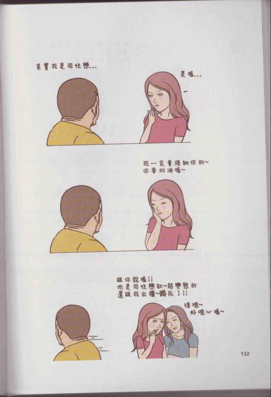 《语不惊人毛不休》漫画 001卷