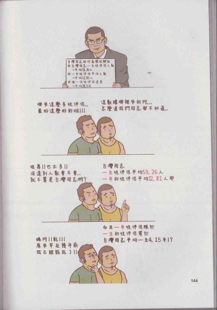 《语不惊人毛不休》漫画 001卷