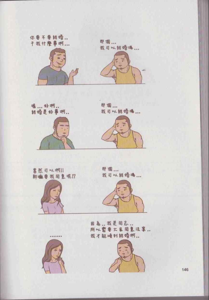 《语不惊人毛不休》漫画 001卷