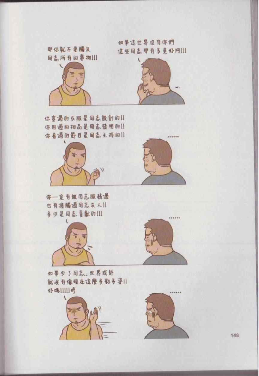 《语不惊人毛不休》漫画 001卷