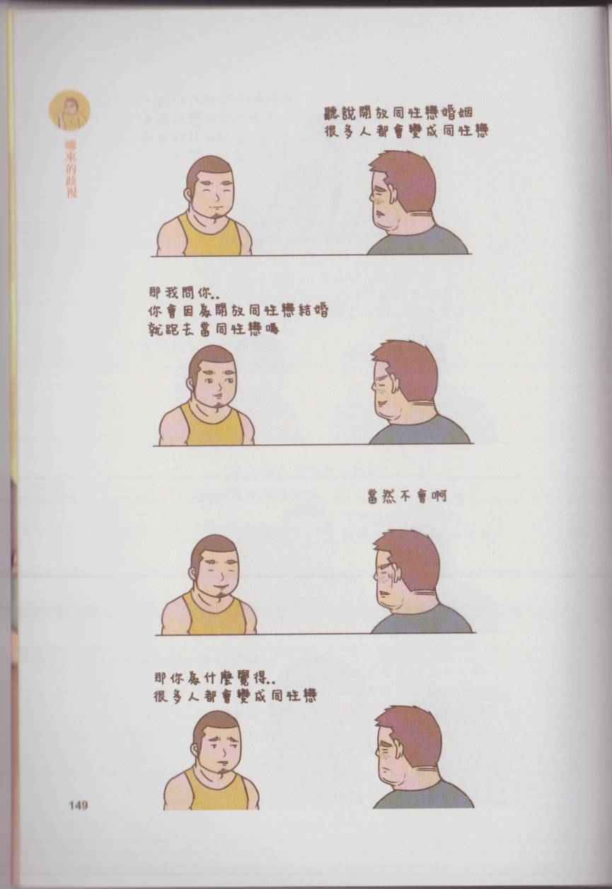 《语不惊人毛不休》漫画 001卷