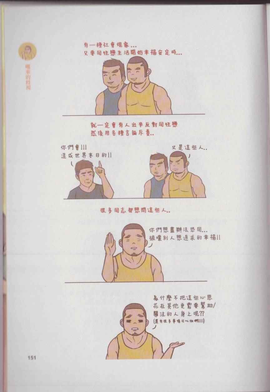 《语不惊人毛不休》漫画 001卷