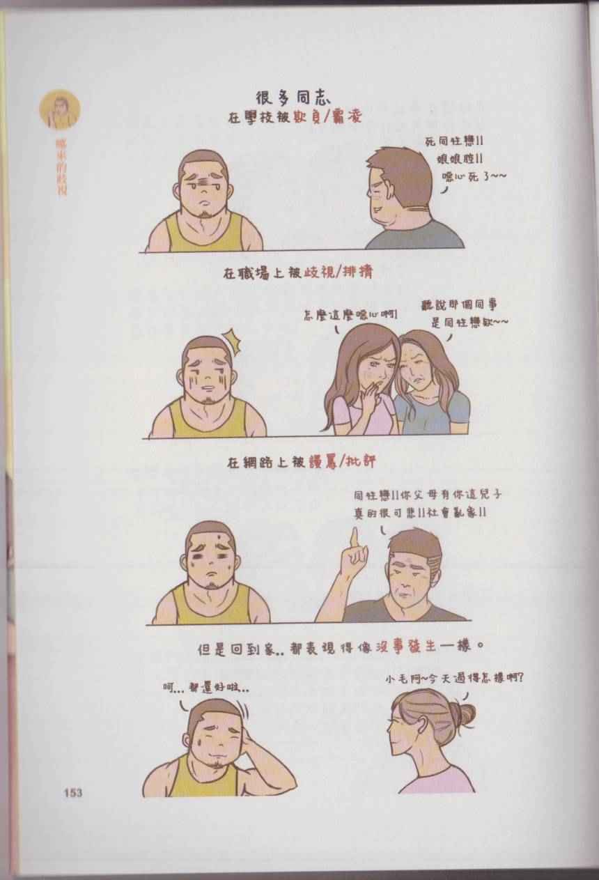 《语不惊人毛不休》漫画 001卷