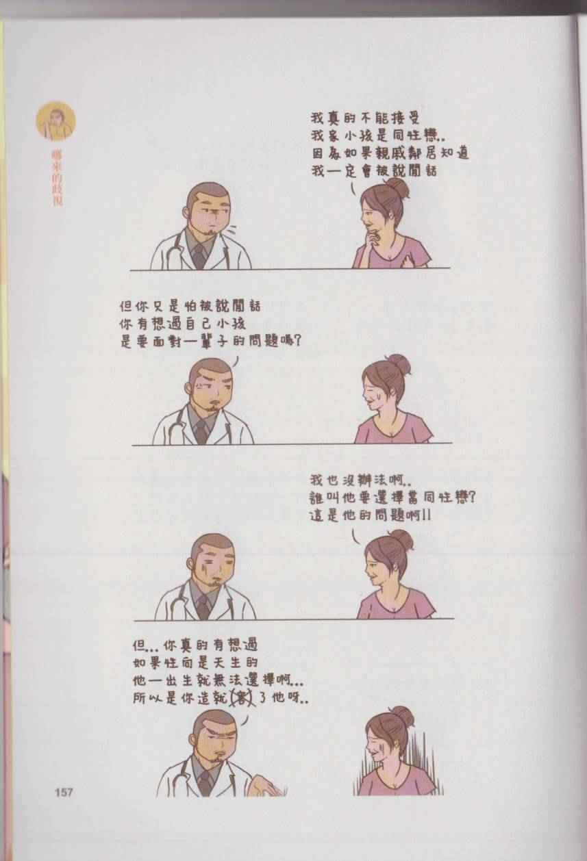 《语不惊人毛不休》漫画 001卷