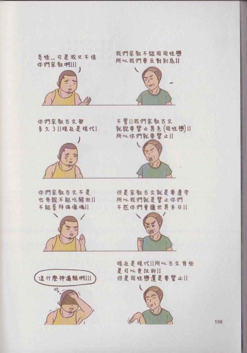 《语不惊人毛不休》漫画 001卷