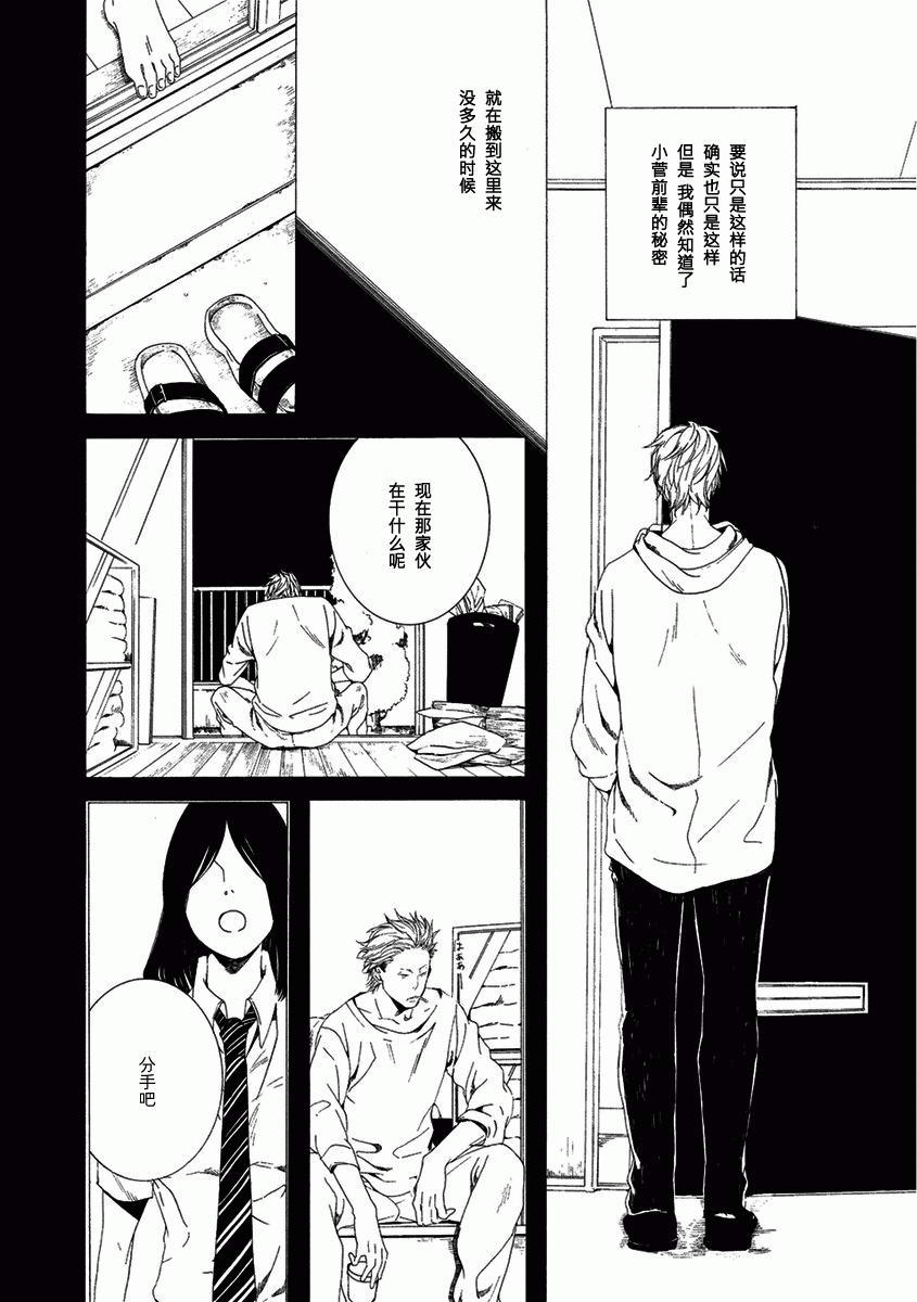 《因为你在哭泣》漫画 01卷