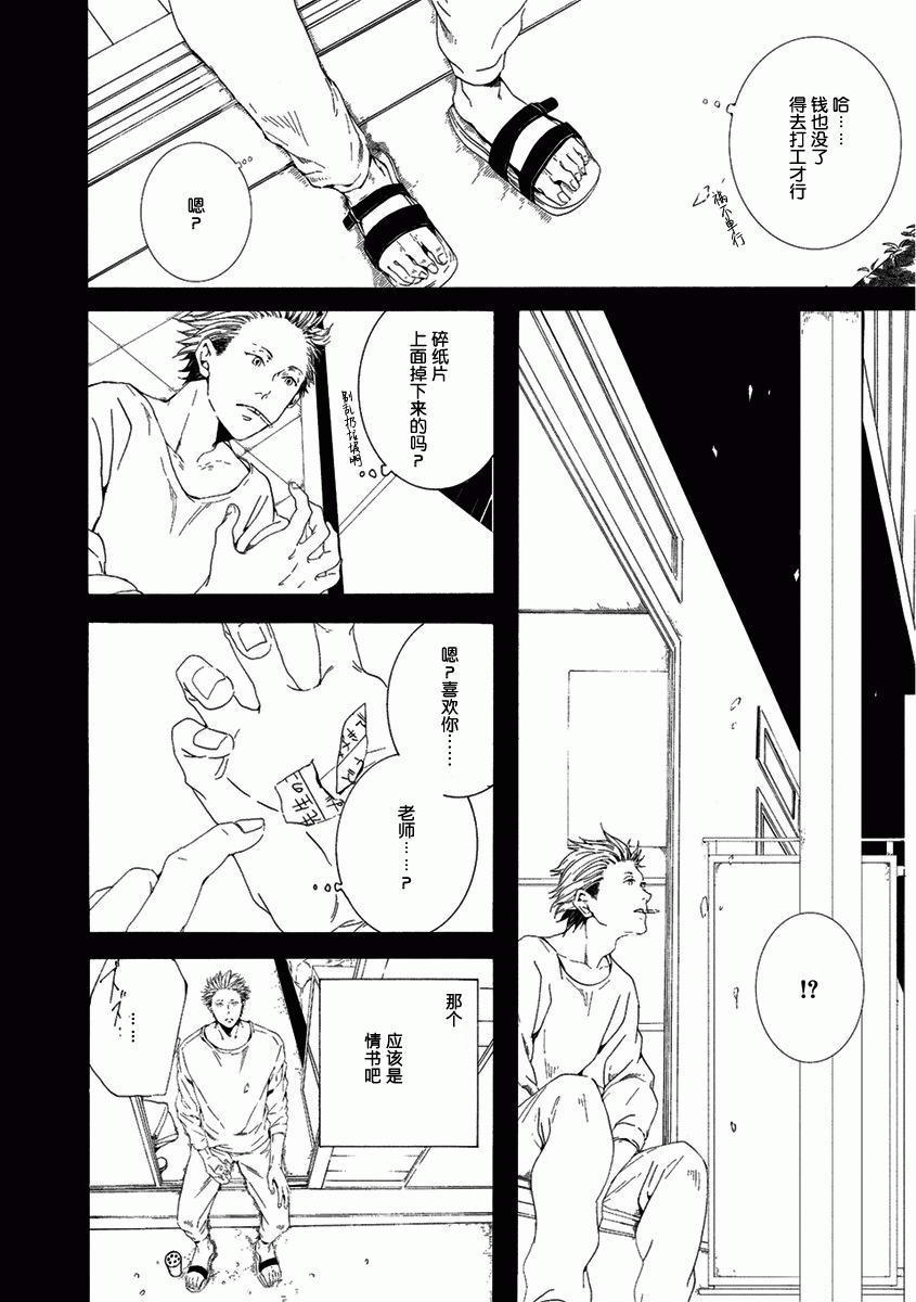 《因为你在哭泣》漫画 01卷