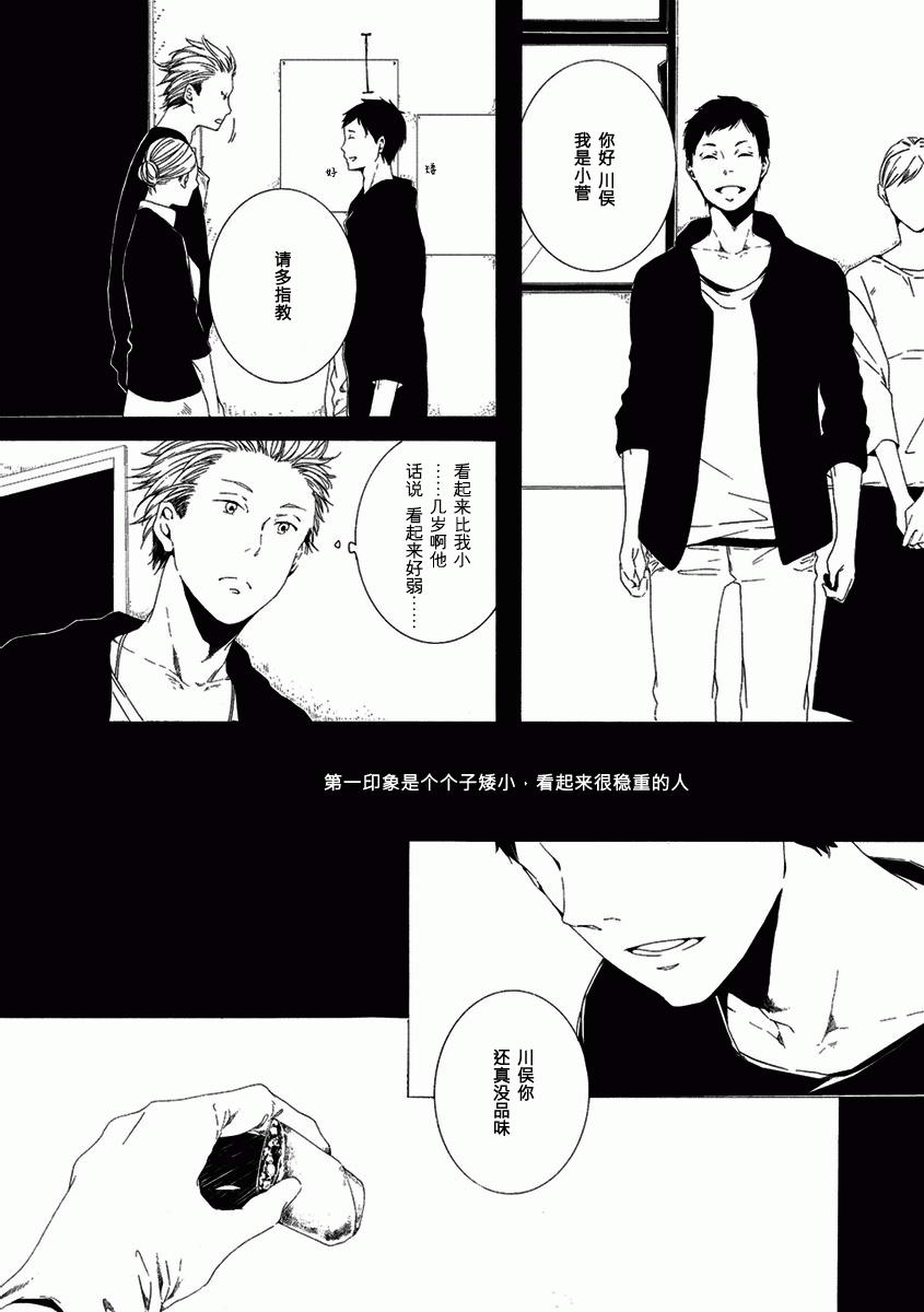 《因为你在哭泣》漫画 01卷