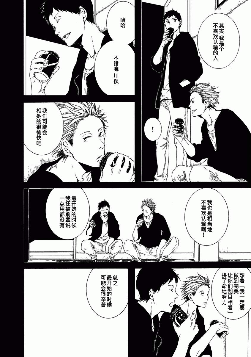 《因为你在哭泣》漫画 01卷