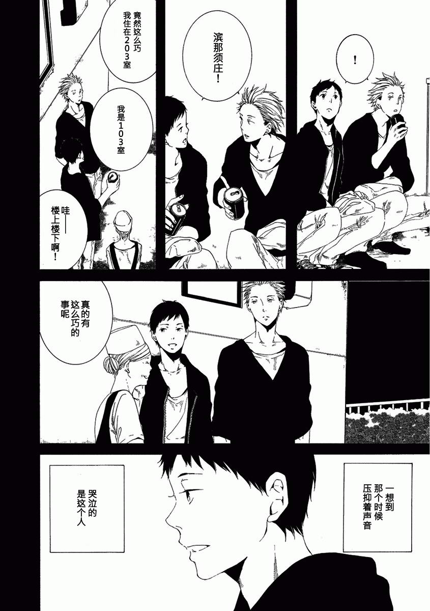 《因为你在哭泣》漫画 01卷