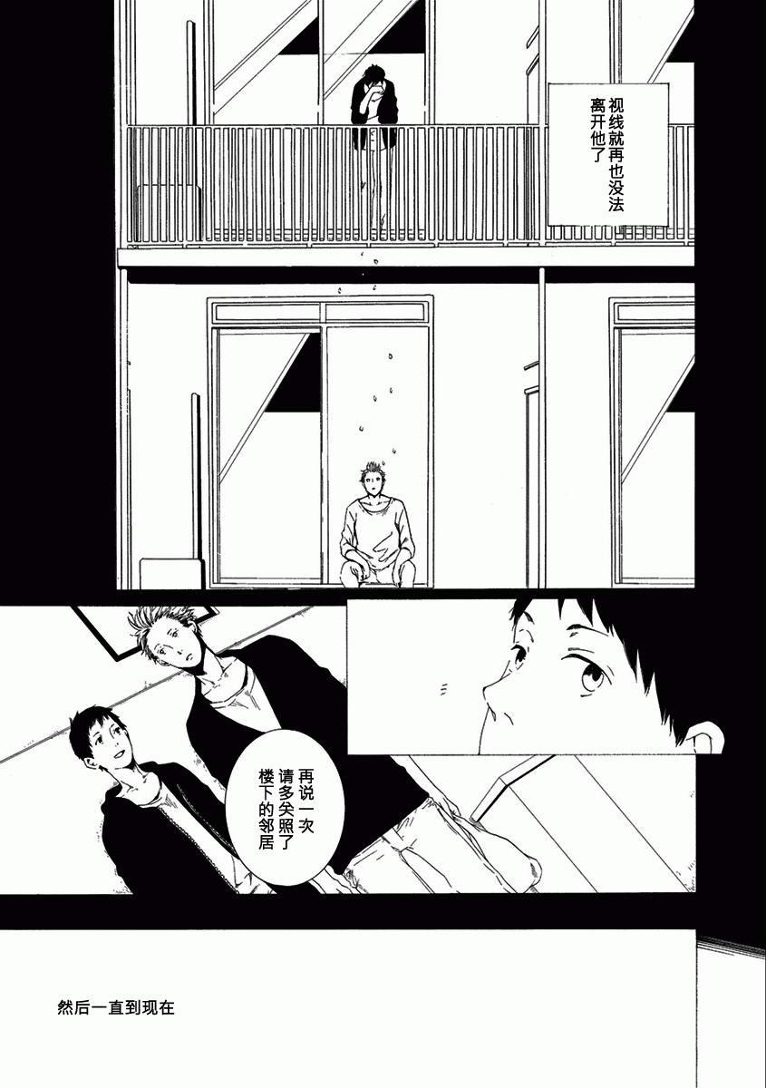 《因为你在哭泣》漫画 01卷