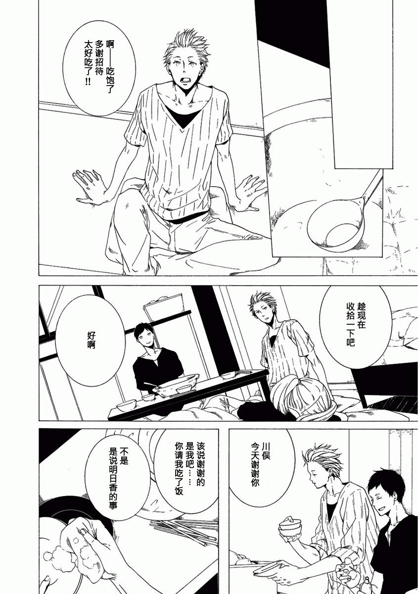 《因为你在哭泣》漫画 01卷