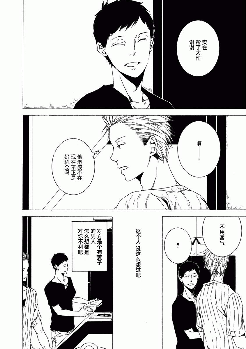 《因为你在哭泣》漫画 01卷