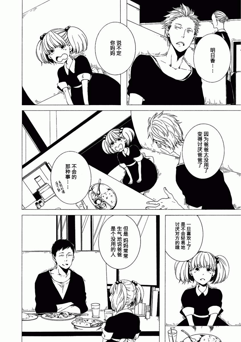 《因为你在哭泣》漫画 01卷