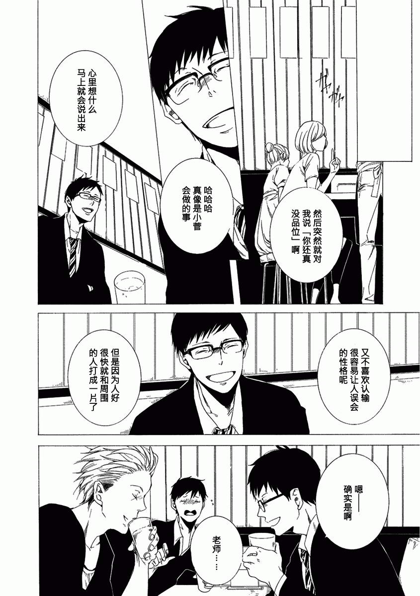 《因为你在哭泣》漫画 01卷