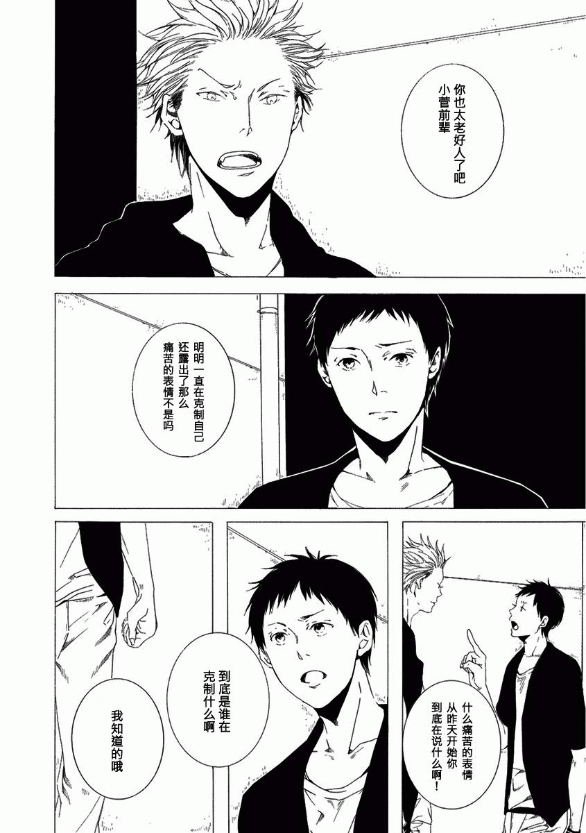 《因为你在哭泣》漫画 01卷