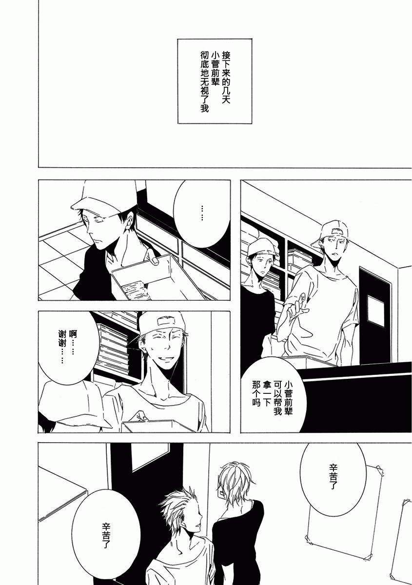 《因为你在哭泣》漫画 01卷