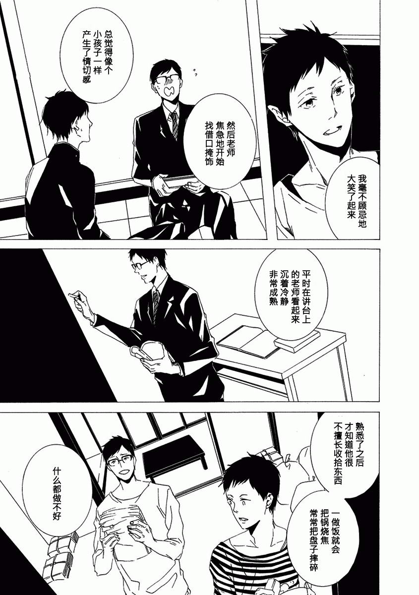 《因为你在哭泣》漫画 01卷