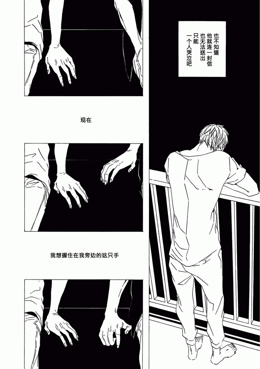 《因为你在哭泣》漫画 01卷