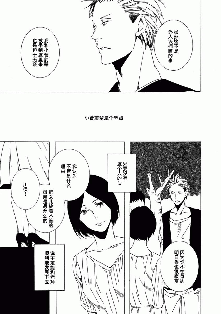 《因为你在哭泣》漫画 01卷