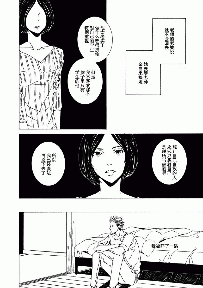 《因为你在哭泣》漫画 01卷