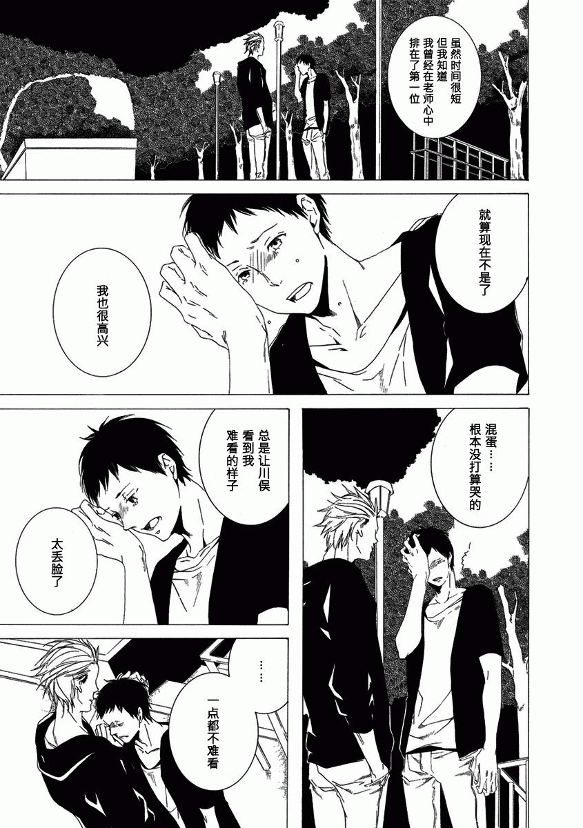 《因为你在哭泣》漫画 01卷