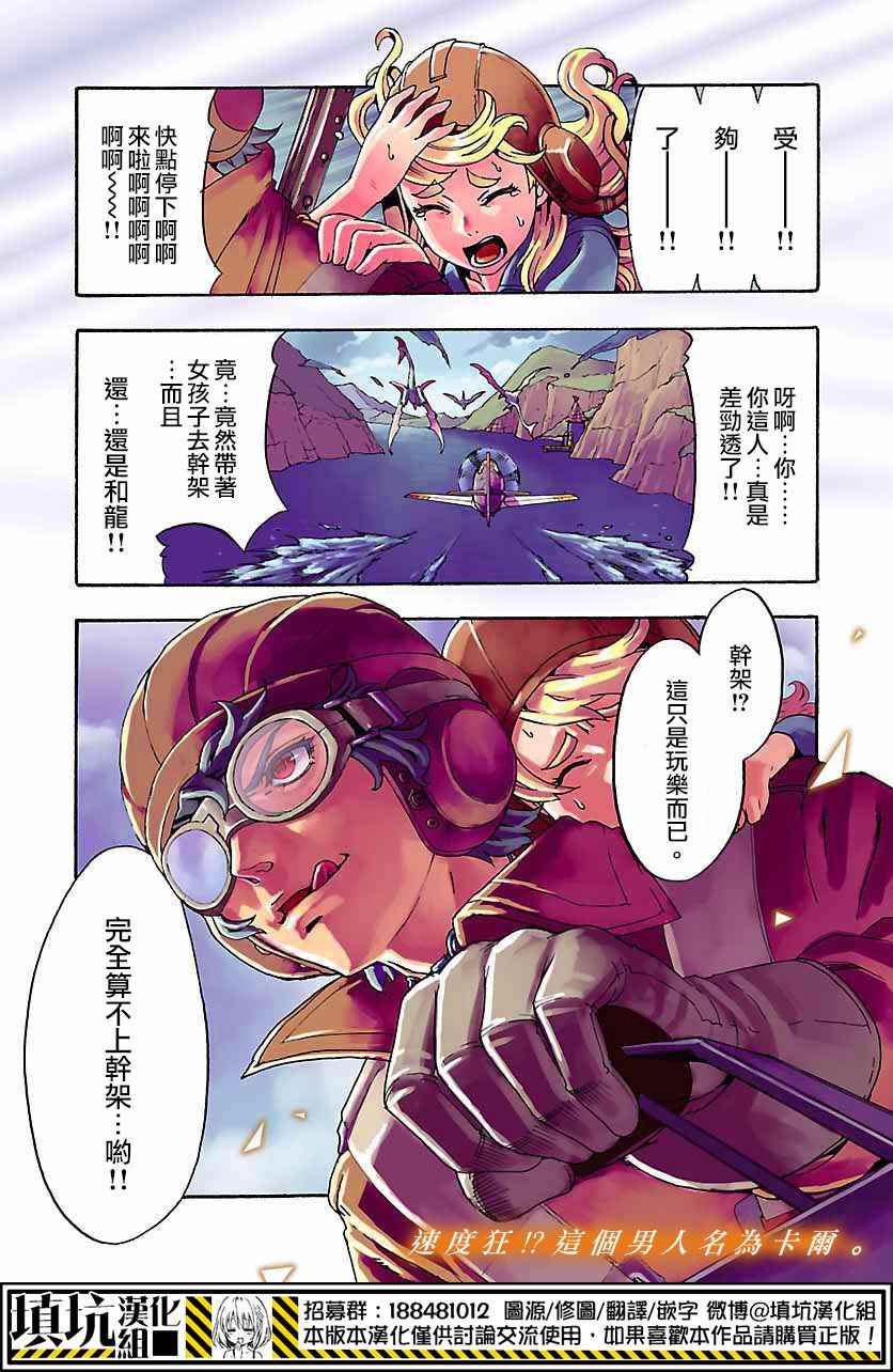 《钢铁之翼》漫画 001话