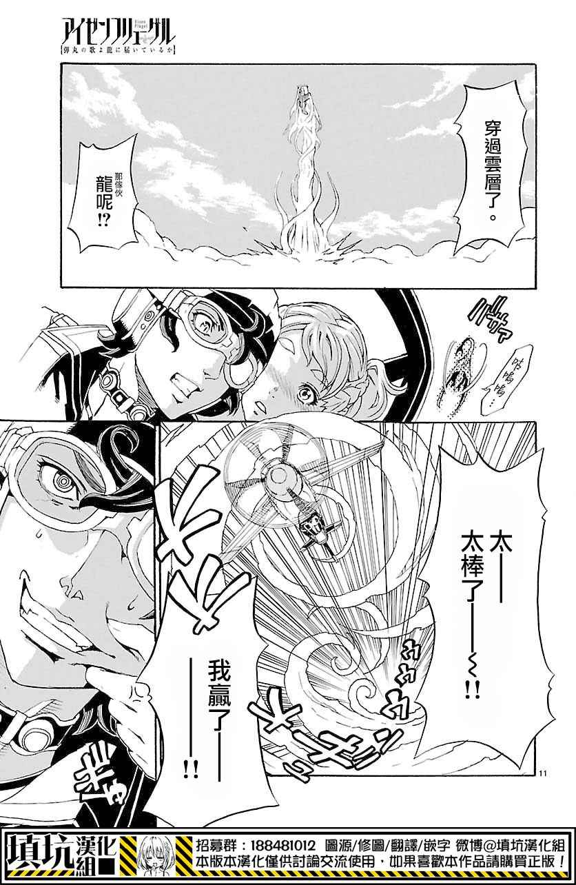 《钢铁之翼》漫画 001话