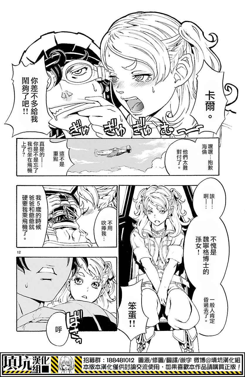 《钢铁之翼》漫画 001话