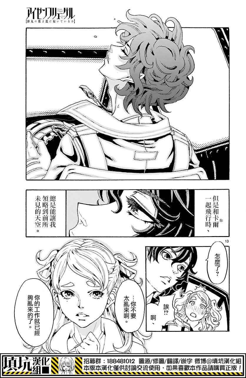 《钢铁之翼》漫画 001话