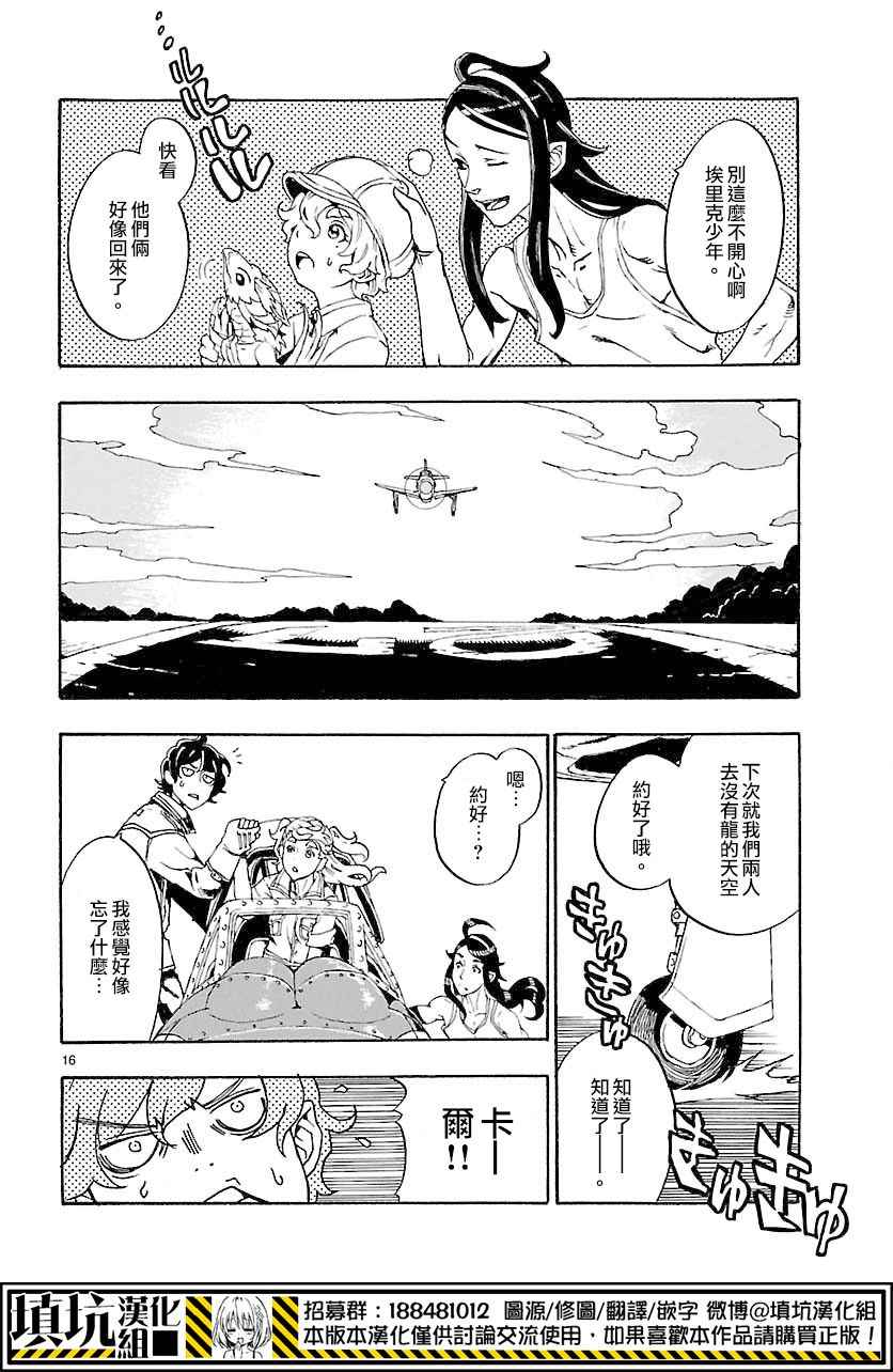 《钢铁之翼》漫画 001话