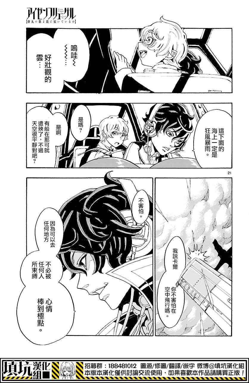 《钢铁之翼》漫画 001话