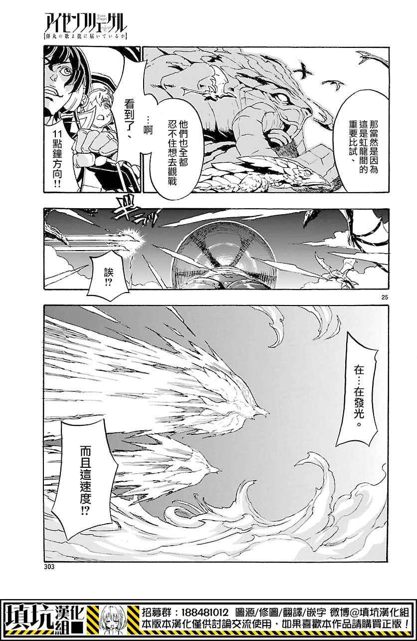 《钢铁之翼》漫画 001话