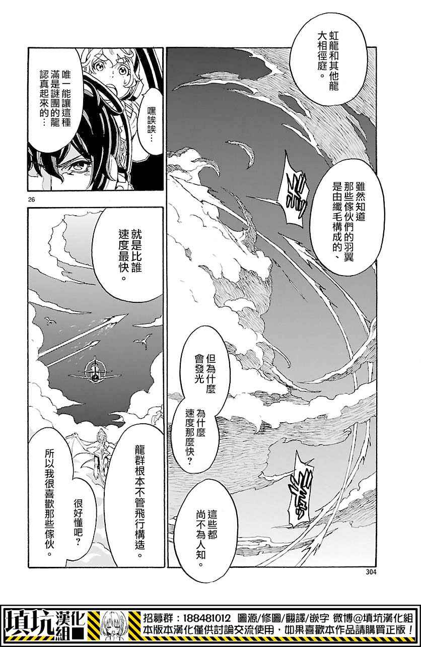 《钢铁之翼》漫画 001话