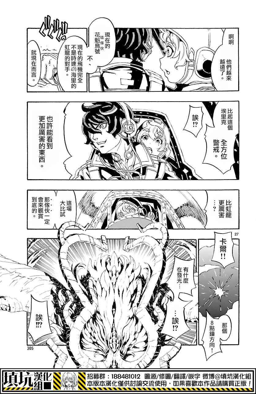 《钢铁之翼》漫画 001话