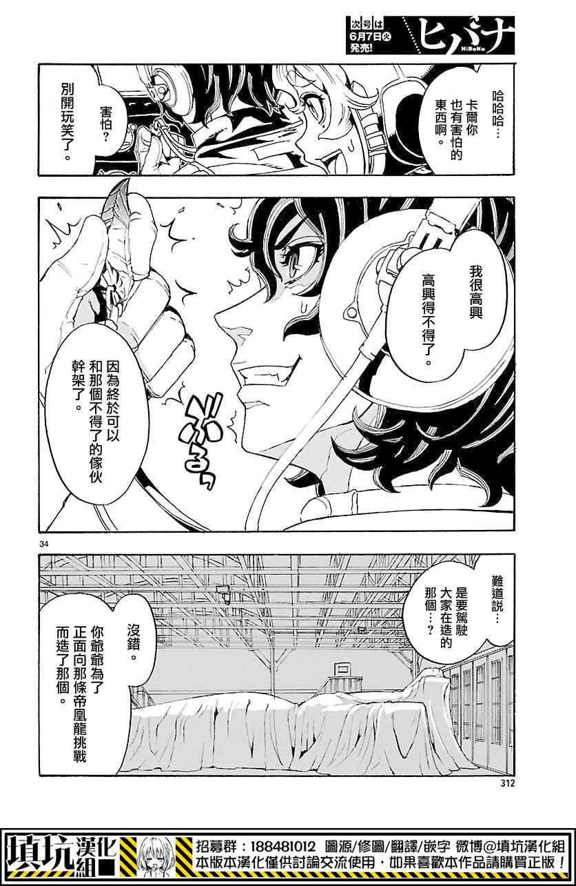 《钢铁之翼》漫画 001话