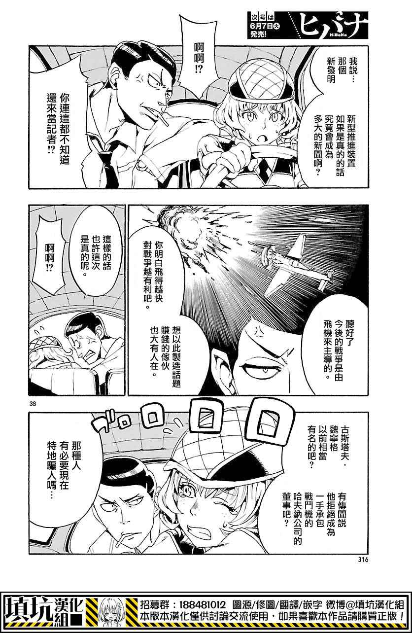 《钢铁之翼》漫画 001话