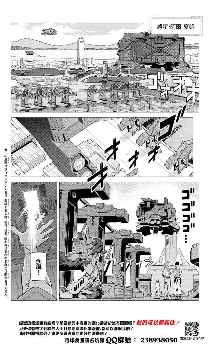 《超时空要塞Δ》漫画 001话